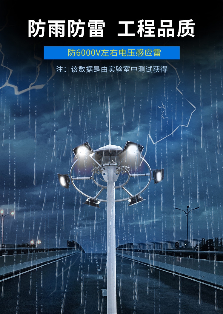 防雨防雷，工程品質(zhì)